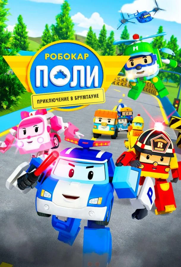 Постер к фильму