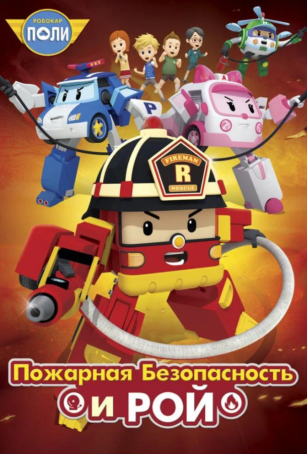 Постер к фильму